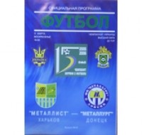 Программы футбольного клуба Металлист (Харьков) Программы футбольного клуба Металлист (Харьков)