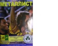 Металлист Харьков - Омония 2010 г