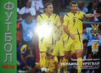 Украина - Уругвай