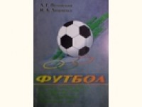 Футбол Российской империи, Прибалтики, СССР, Украины на олимпийских играх. Л.Полонский
