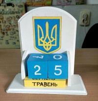 Вічний календар з тризубом