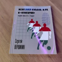 Женгеллер, Кубала, И.Р.О. и «Хугнария». С. Вершинин