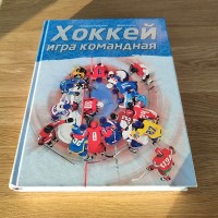 Хоккей игра командная. В. Кукушкин, В. Сысюк