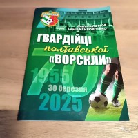 Гол 21