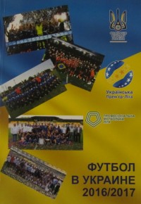 Футбол в Украине № 26/ Вся футбольная Европа № 7. Ю. Ландер