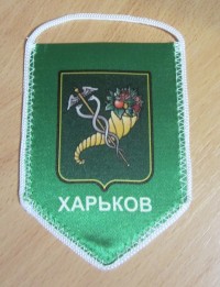 Інші вимпели