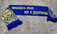 Шарф Зеленський