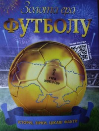Золота ера футболу