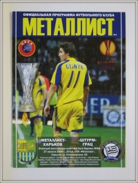 Металлист - Штурм Грац Австрия 2009 г