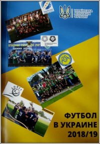 Футбол в Украине № 28/ Вся футбольная Европа № 9. Ю. Ландер