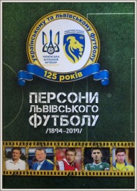 Персони львівського футболу 1894-2019. І. Яремко та інші