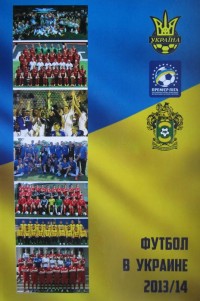 Футбол в Украине № 23/ Вся футбольная Европа № 4. Ю. Ландер