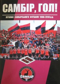 Самбір, гол! Літопис самбірського футболу 1906 – 2018 р.р. Є. Попов