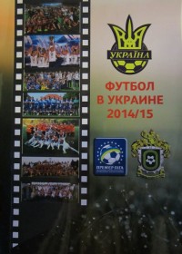 Футбол в Украине № 24/ Вся футбольная Европа № 5. Ю. Ландер