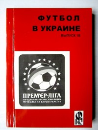 Футбол в Украине 2008\2009 гг. Выпуск 18.  Ю. Ландер .