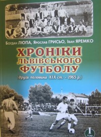 Хроніки львівського футболу. Т.1. Б. Люпа, Я. Грисьо, І. Яремко