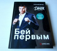 Бей первым. Григорий Дрозд