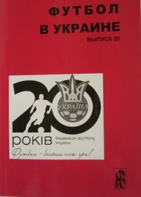 Футбол в Украине 2010/2011гг. Выпуск 20. Ю.Ландер