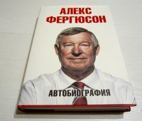 Автобиография. Алекс Фергюсон - оригинал