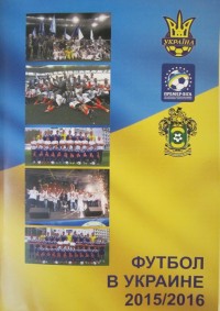 Футбол в Украине № 25/ Вся футбольная Европа № 6. Ю. Ландер