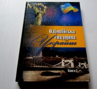 Олімпійська спадщина України. М.М. Булатова