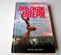 Прыжок вверх. Дарья Клишина