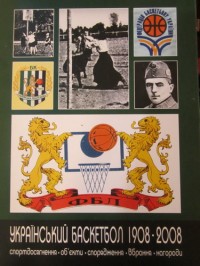 Украинский баскетбол. 1908-2008. А.Нога