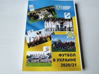 Футбол в Украине № 30/ Вся футбольная Европа № 11. Ю. Ландер