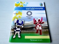 Шкільний щоденник Олімпіада дневник