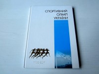 Спортивний Олімп України