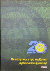 20 років ААФУ. В. Береговий, А. Валерко, В. Гнатюк та ін.