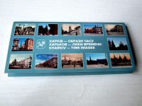 Харків листівка Открытки Харьков набор